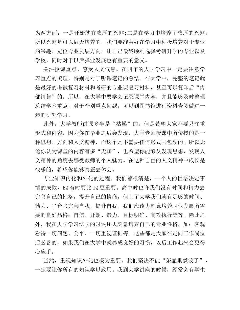 大一新生学习计划 _第2页