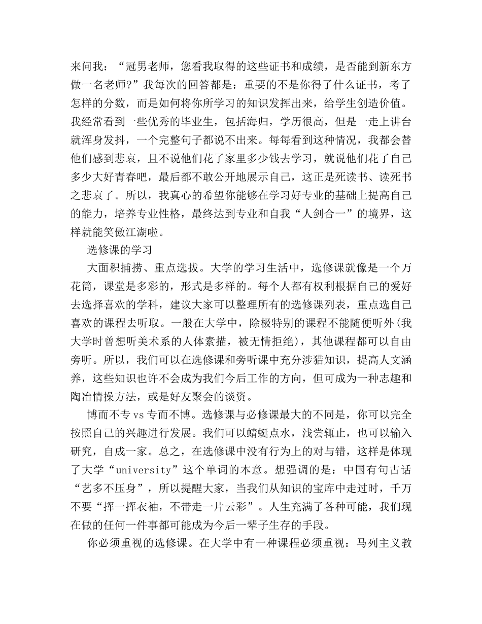 大一新生学习计划 _第3页