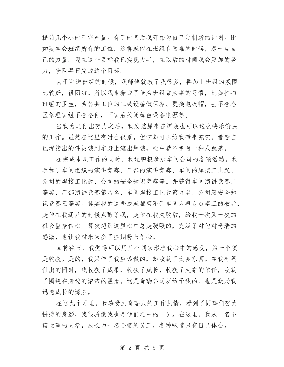 2024年新员工的工作总结与2024年新员工试用期工作总结1汇编_第2页