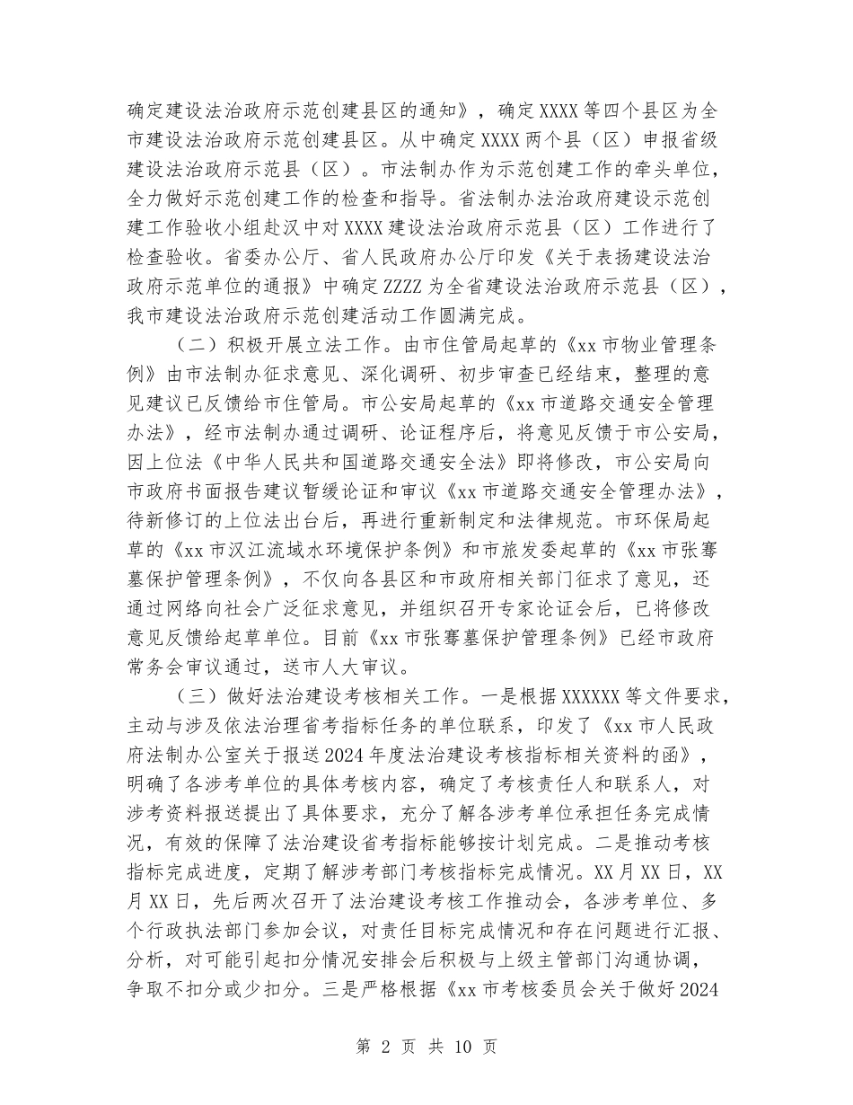 2024年度政府法制工作总结_第2页