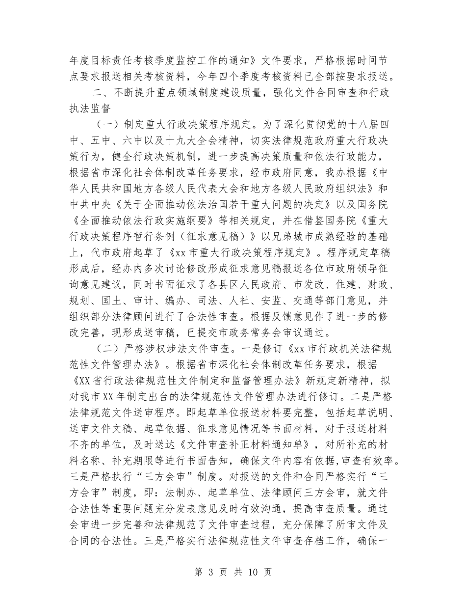 2024年度政府法制工作总结_第3页