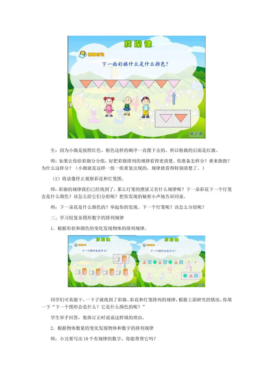 找规律教案 (2)_第2页