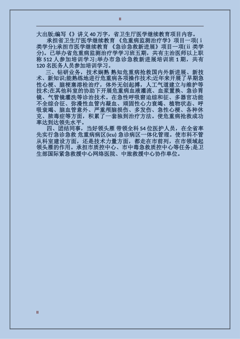 2017年住院副主任医师工作总结_第2页