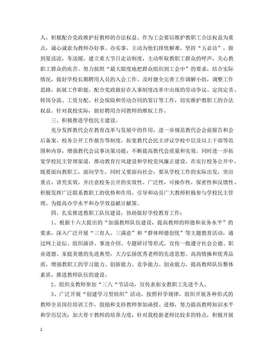 东山20XX年工会工作计划 _第2页