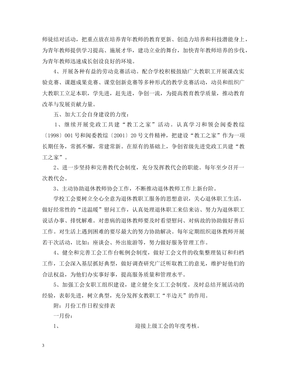 东山20XX年工会工作计划 _第3页