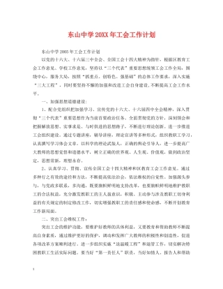 东山20XX年工会工作计划 