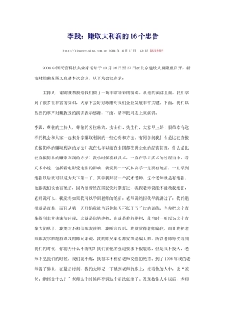 赚取大利润的16个忠告7182832506