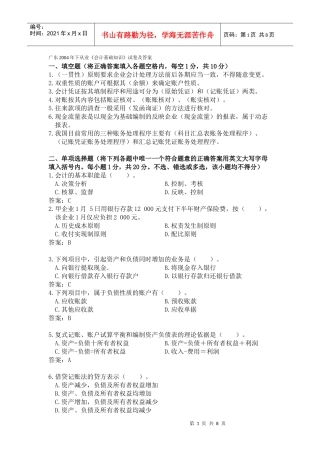 会计从业资格会计专业知识考试《会计基础》试题及答案7796782677