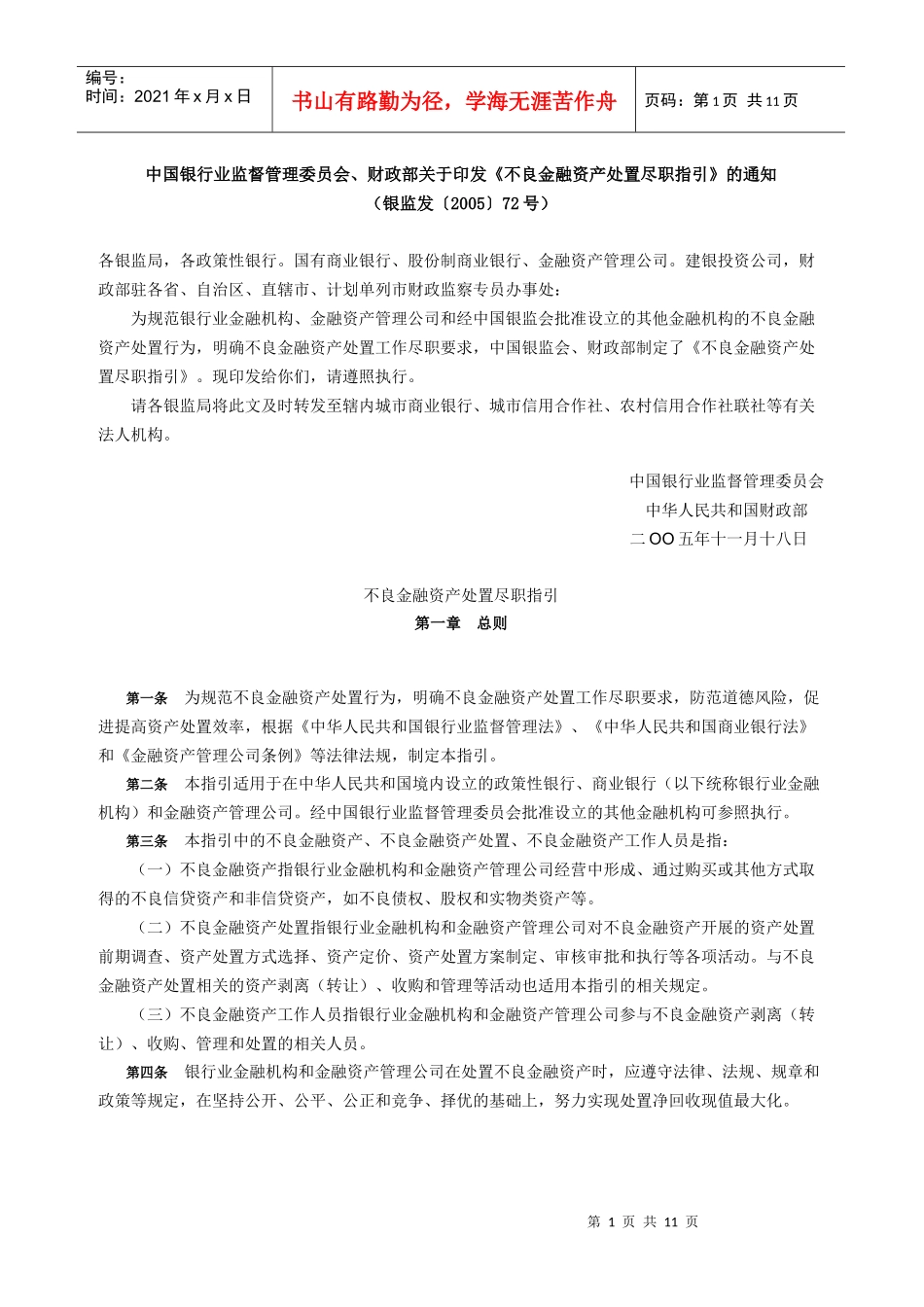 不良资产处置尽职指引_第1页