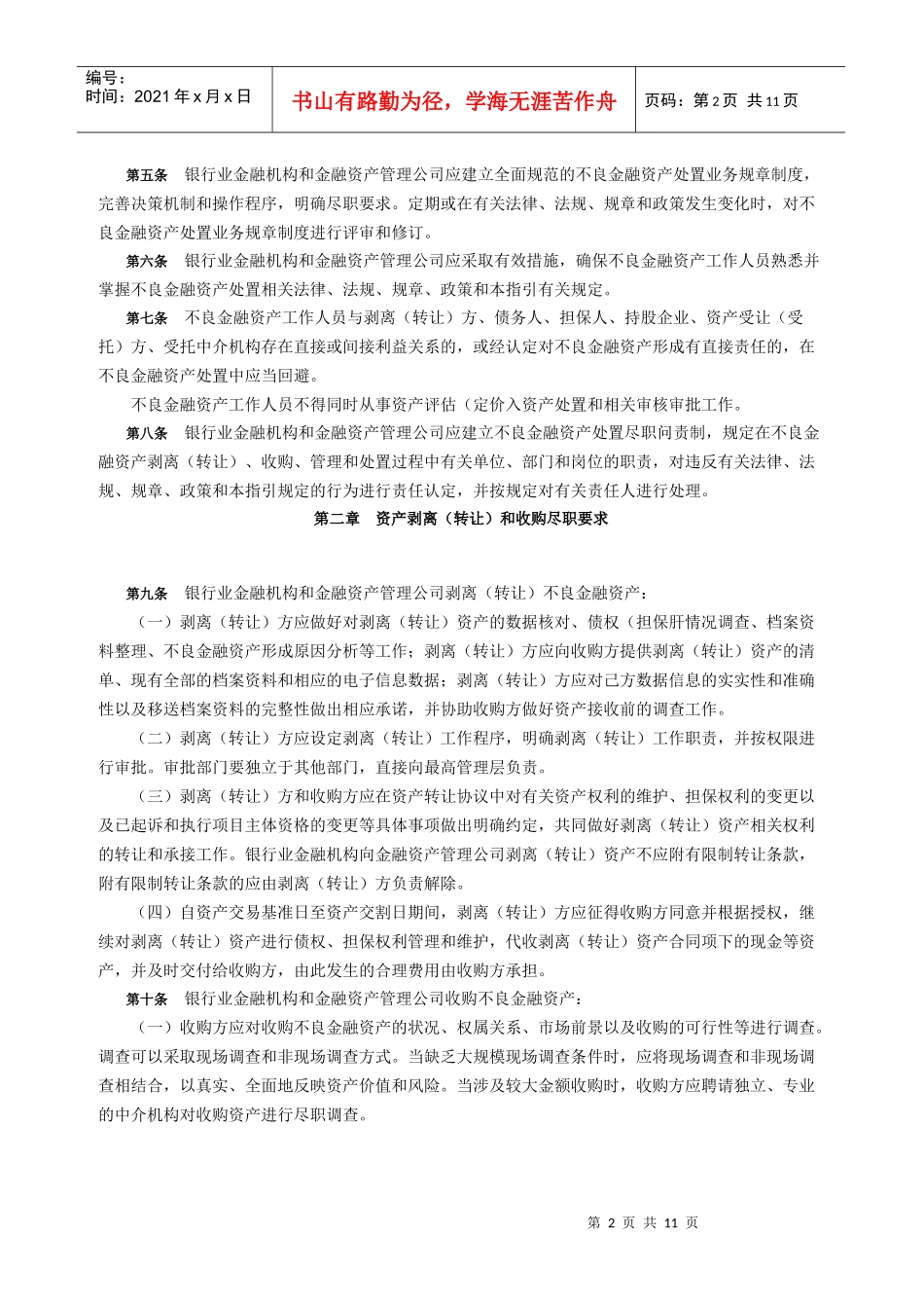 不良资产处置尽职指引_第2页