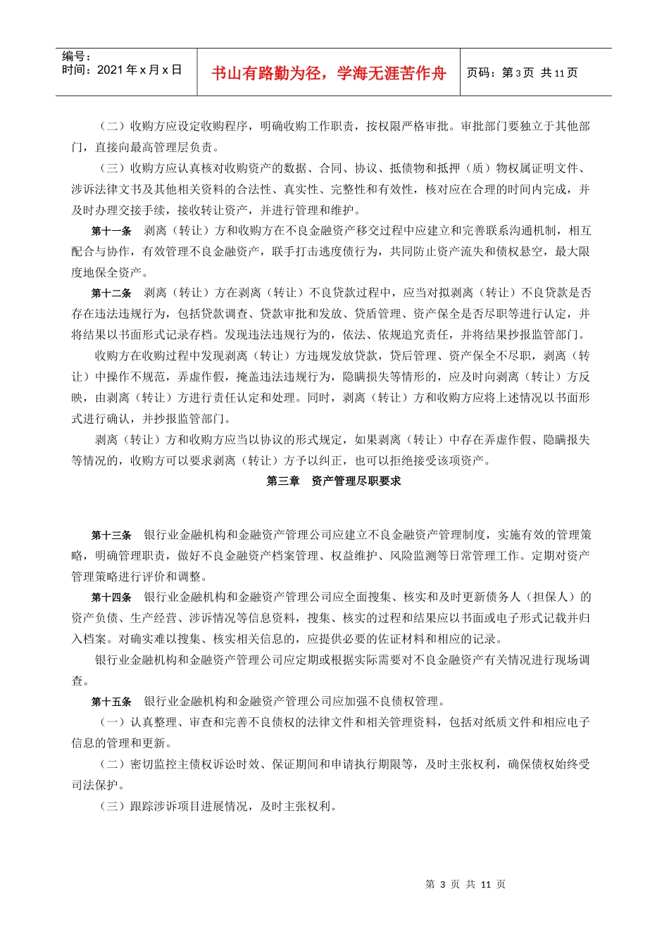 不良资产处置尽职指引_第3页