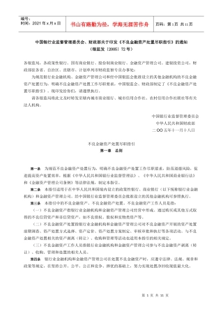 不良资产处置尽职指引