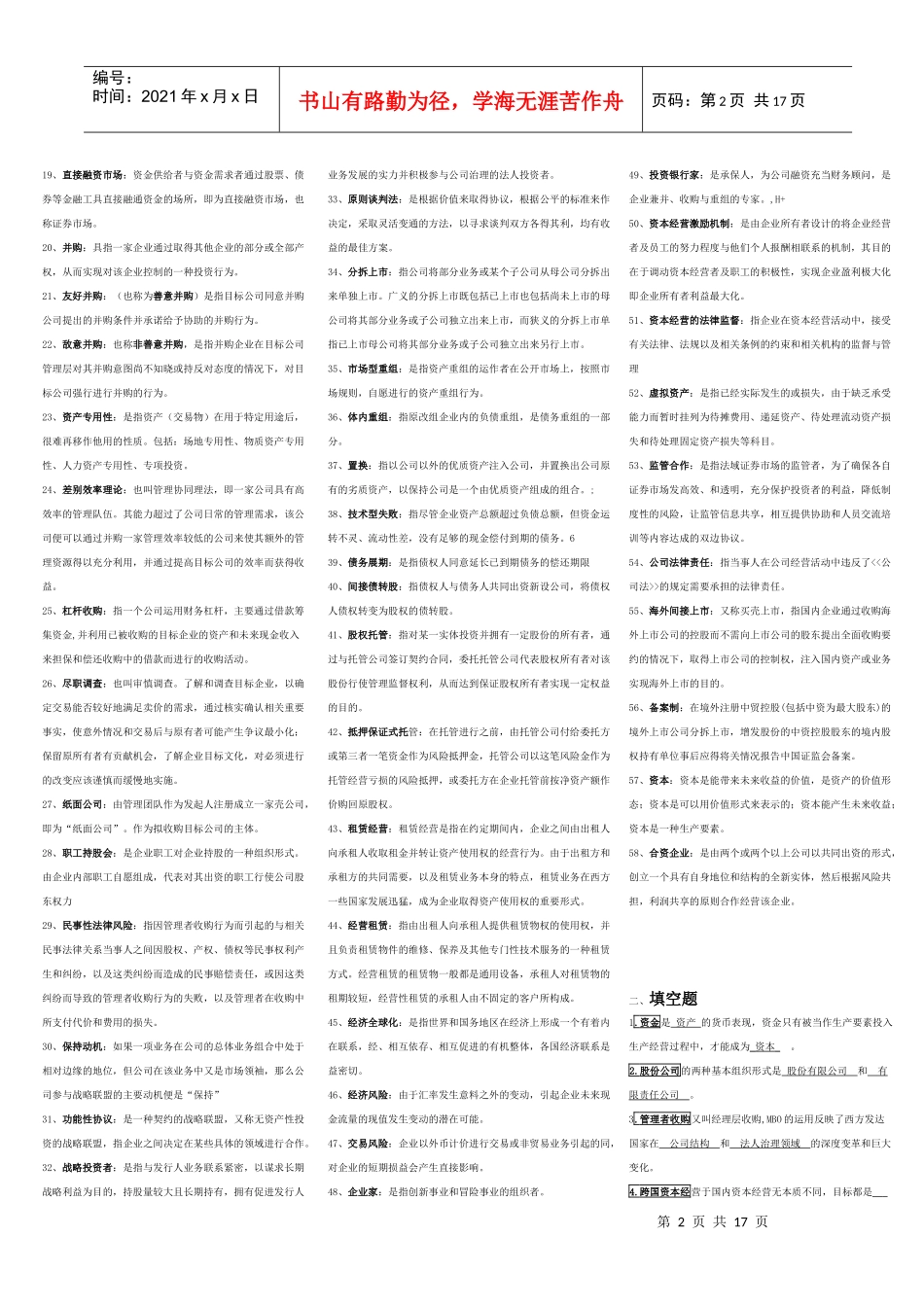 资本经营相关资料_第2页