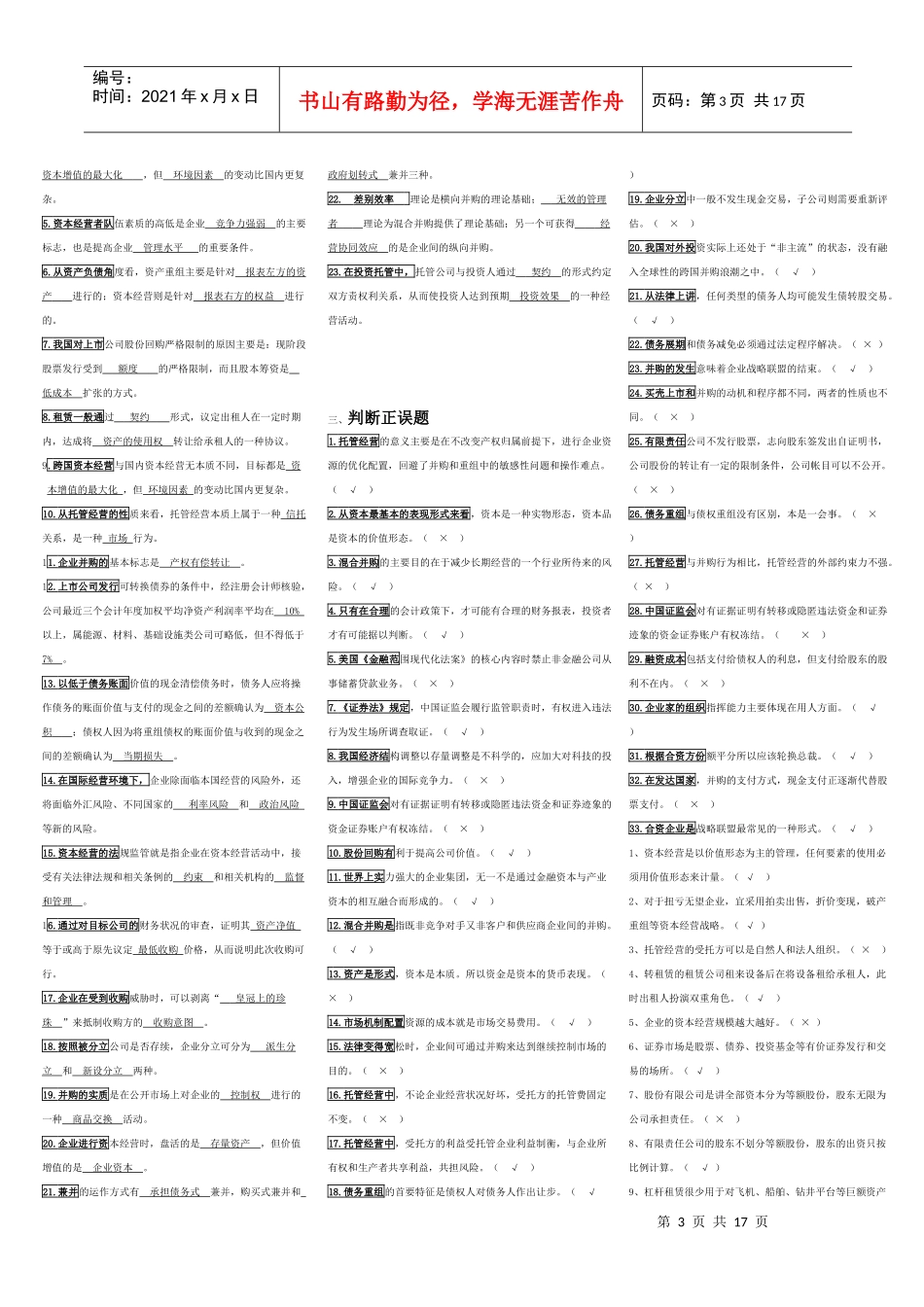 资本经营相关资料_第3页
