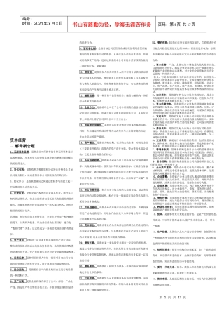 资本经营相关资料