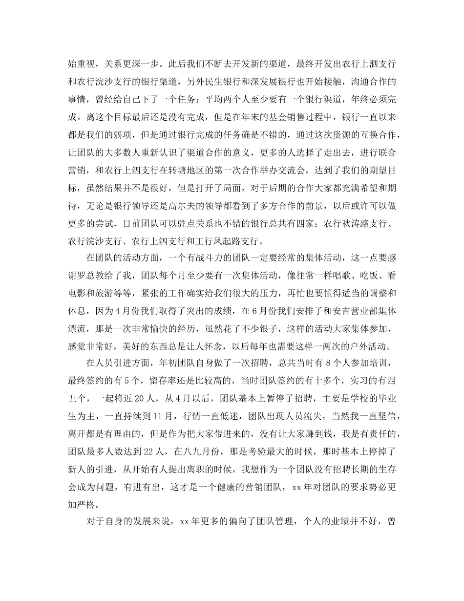 电话营销个人工作总结 _第2页