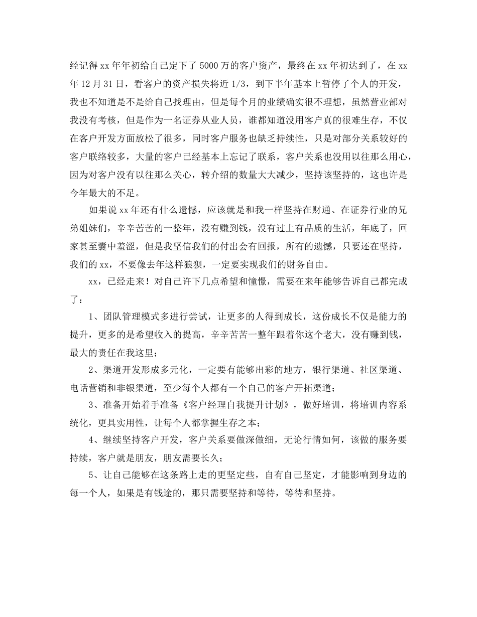 电话营销个人工作总结 _第3页