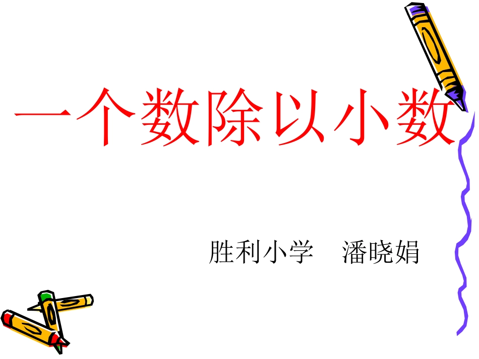 一个数除以小数_第2页