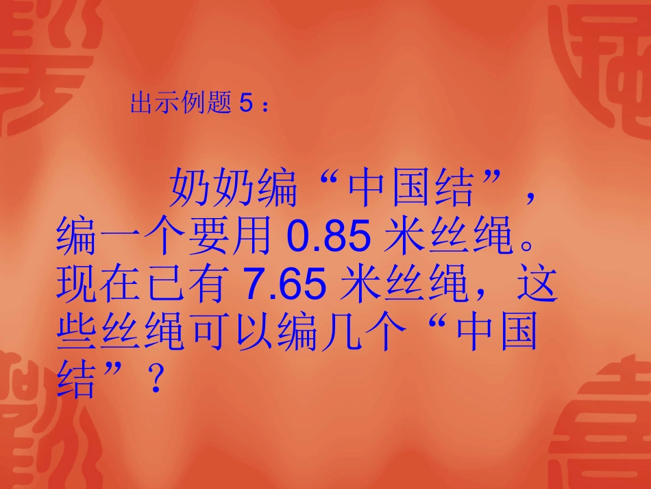 一个数除以小数_第3页