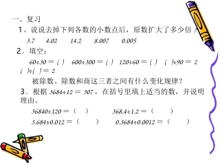一个数除以小数