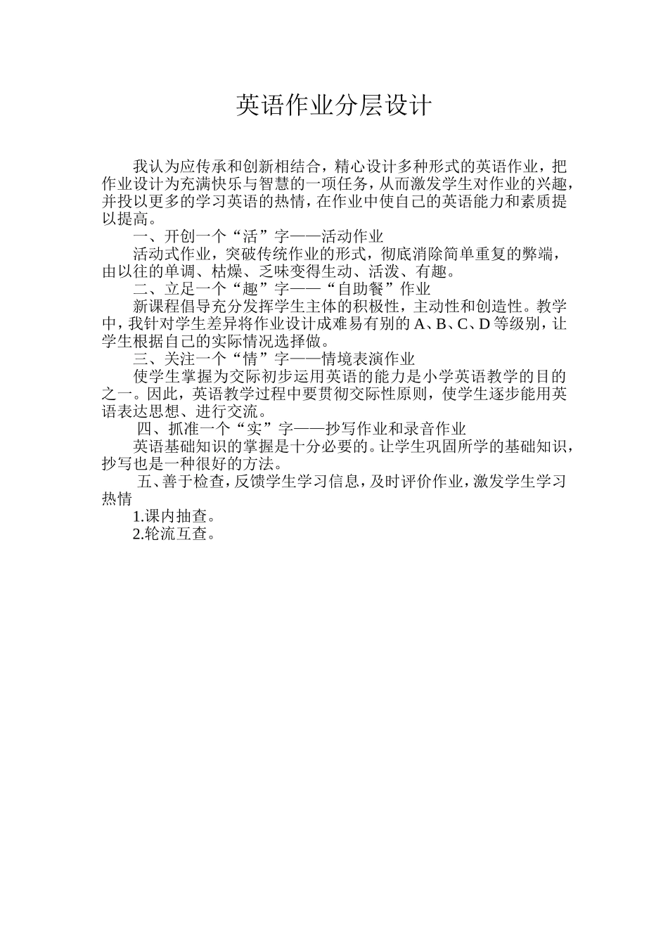 英语作业分层设计 (2)_第1页