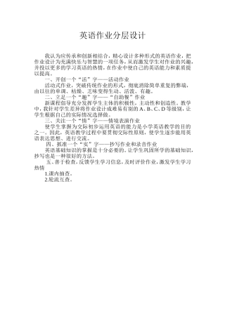 英语作业分层设计 (2)