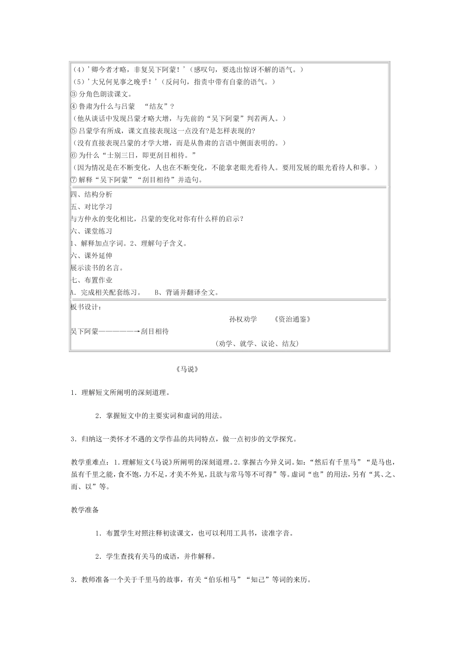 孙权劝学 (2)_第2页