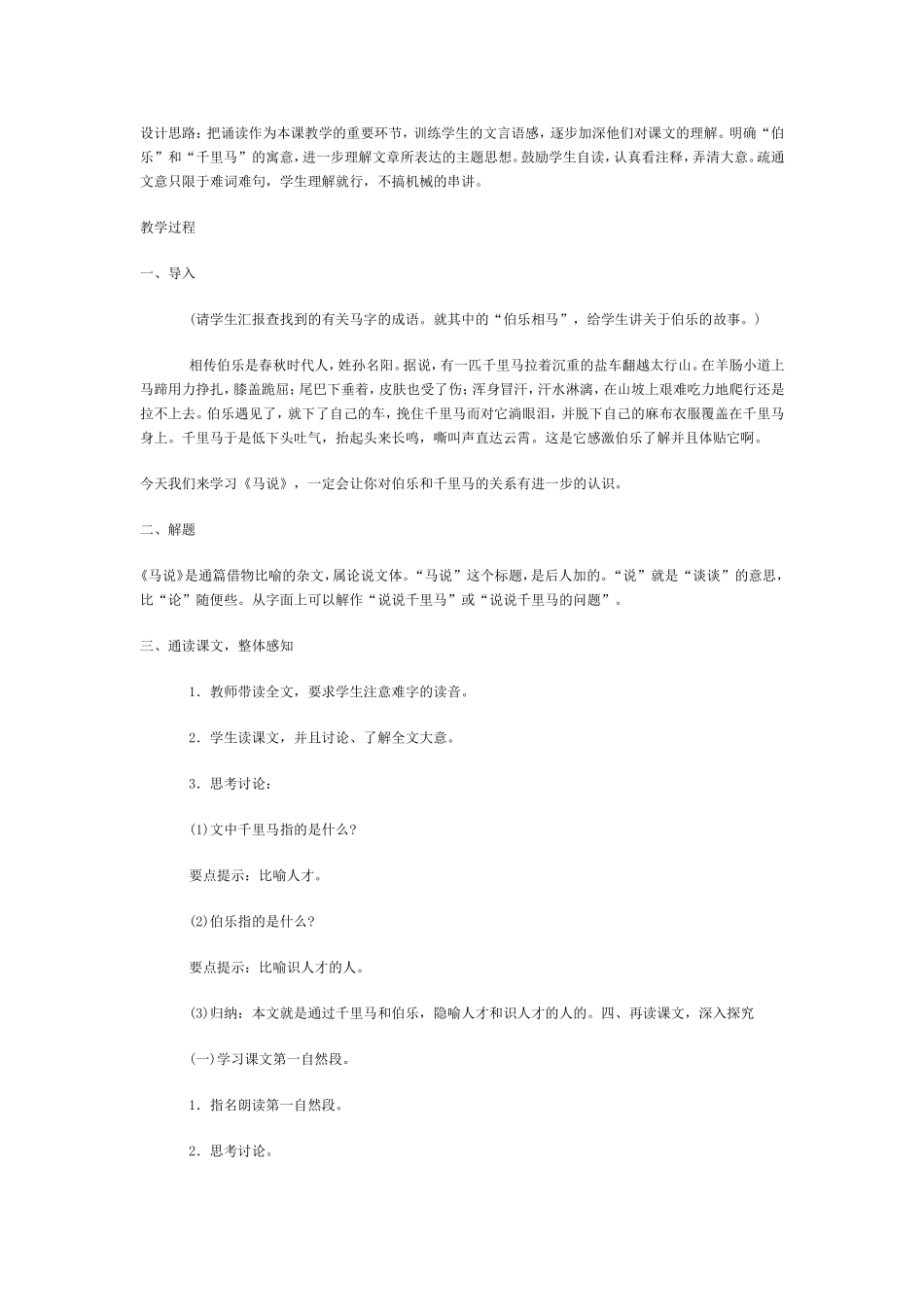 孙权劝学 (2)_第3页