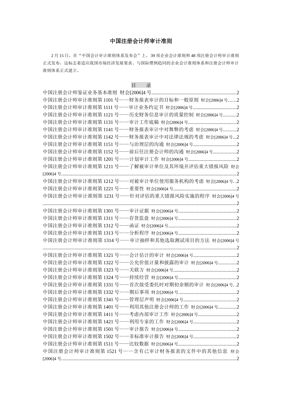 中国注册会计师审计业务基本准则_第1页