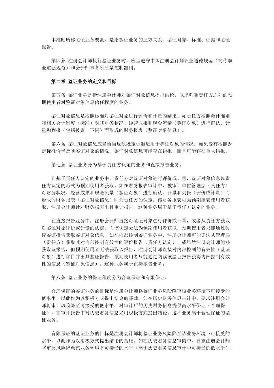 中国注册会计师审计业务基本准则_第3页
