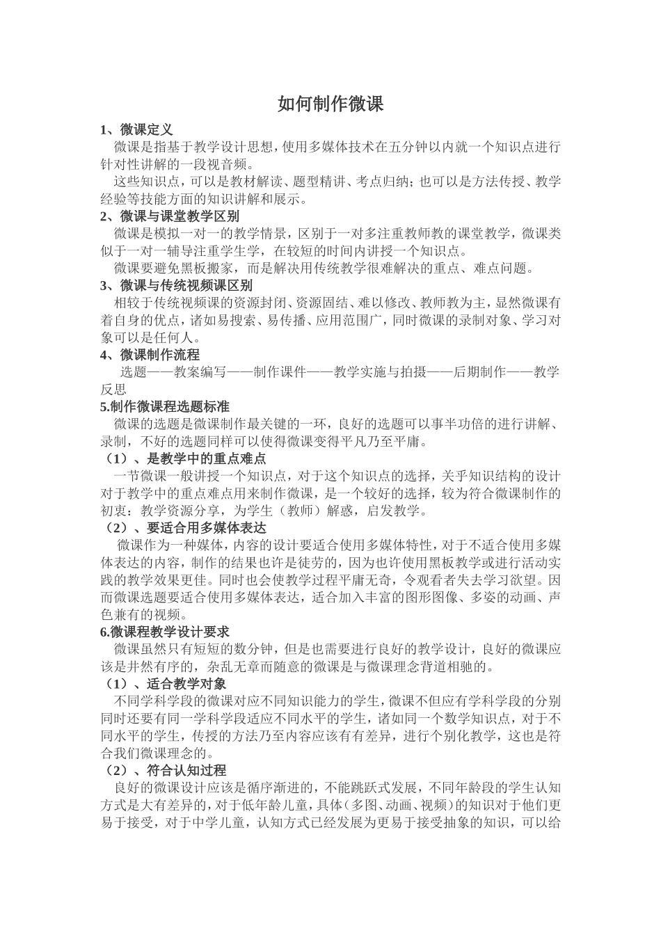 如何制作微课（整理）_第1页