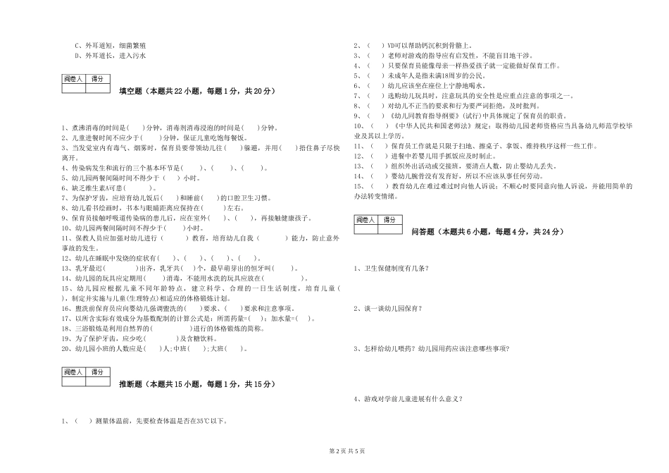 2019年一级保育员每周一练试题D卷-附答案_第2页