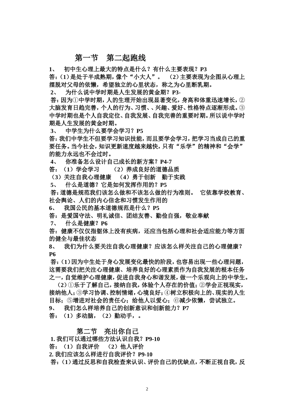 七上册知识归纳整理_第2页