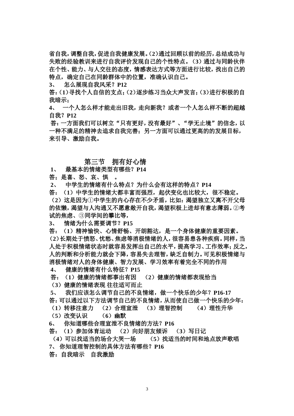 七上册知识归纳整理_第3页