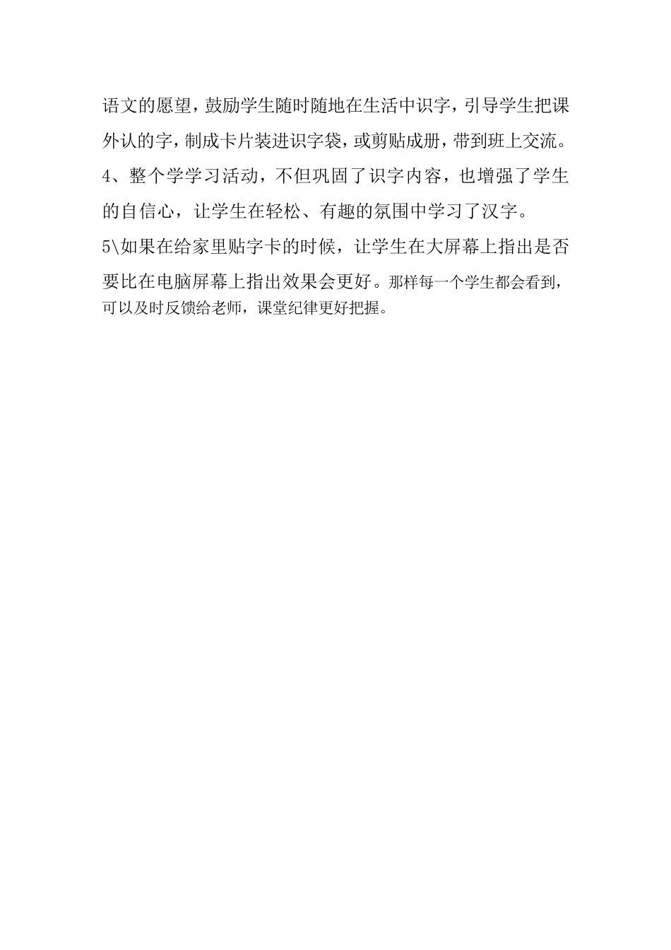 《我在家里贴字卡》教学反思_第2页