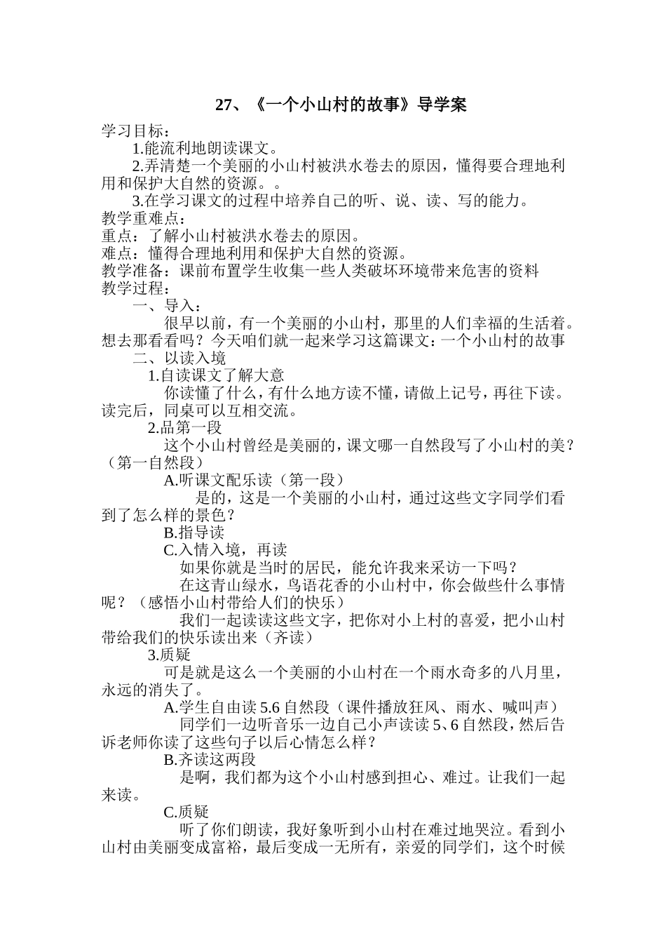 一个小山村的故事导学案_第1页