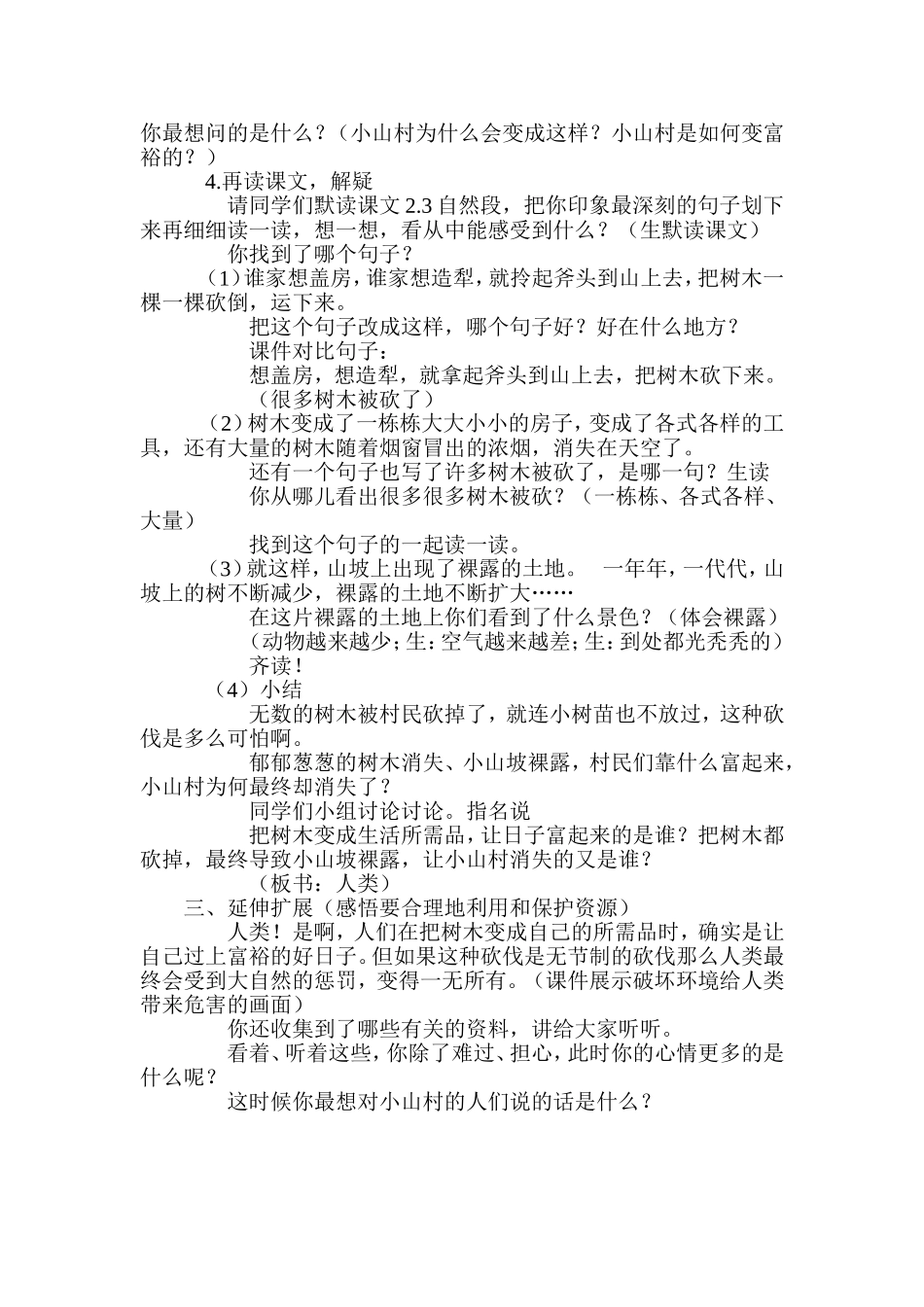 一个小山村的故事导学案_第2页