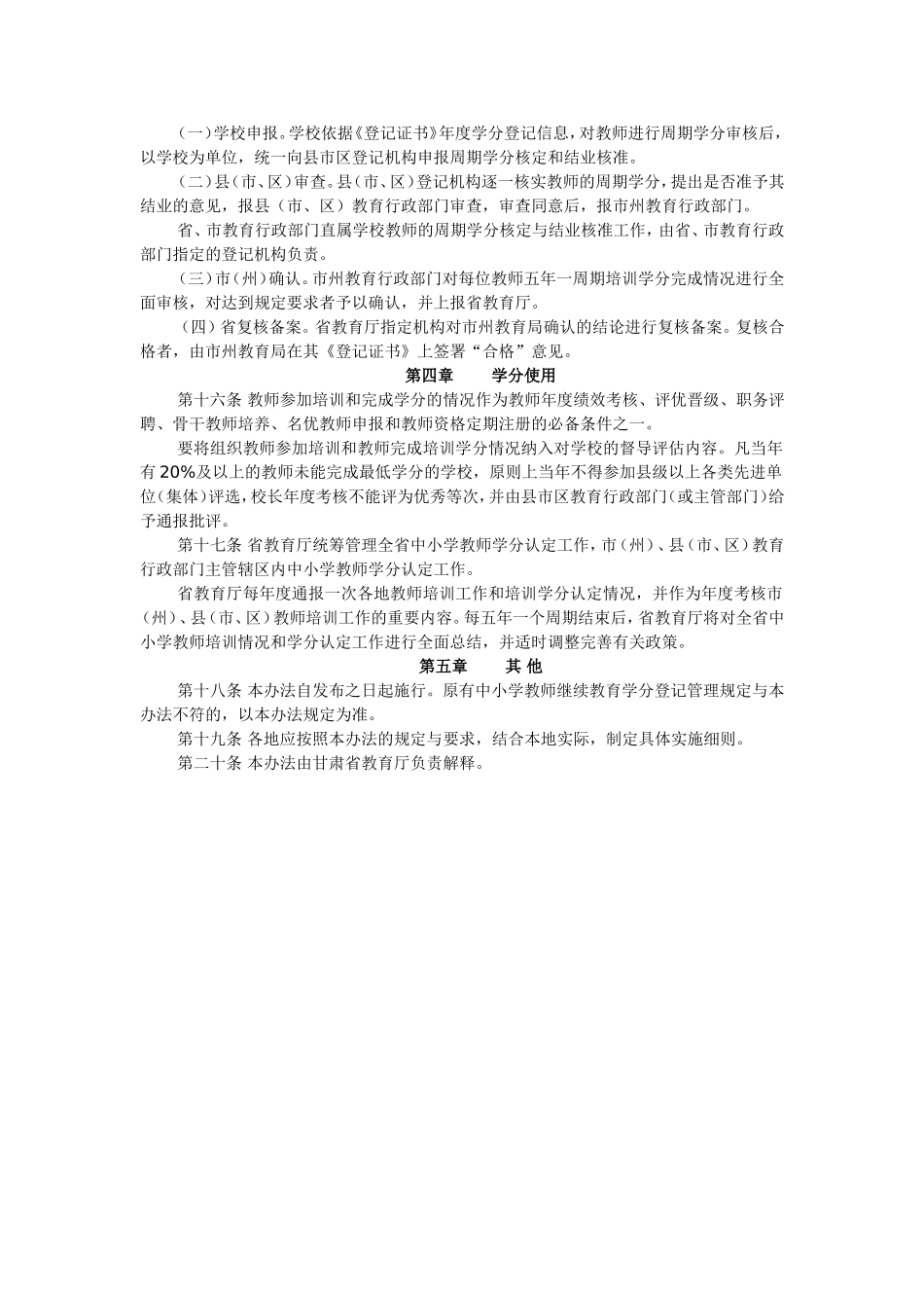 甘肃省中小学教师培训学分认定管理办法（试行）_第3页