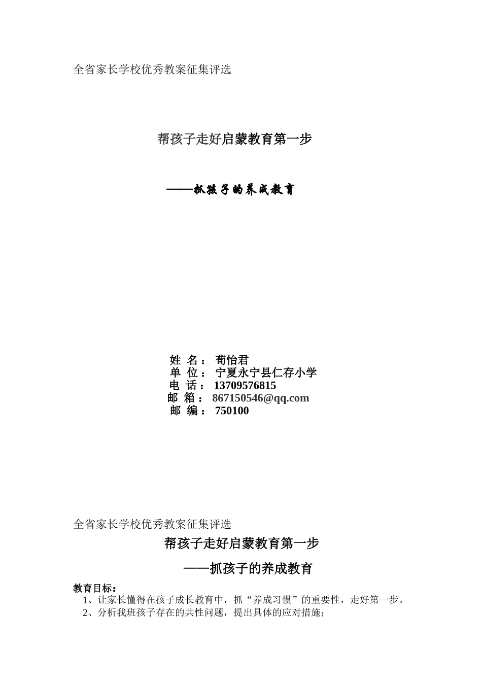 家长学校教案征集_第1页