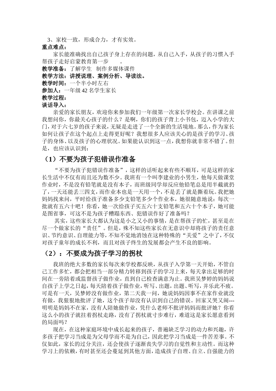 家长学校教案征集_第2页