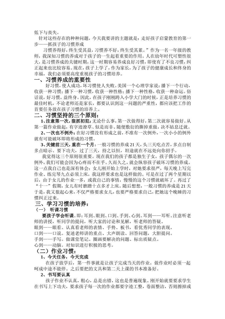 家长学校教案征集_第3页