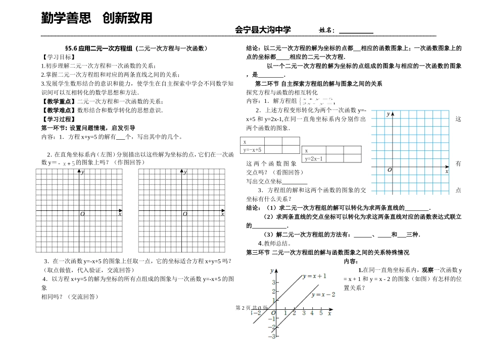 二元一次方程与一次函数_第2页