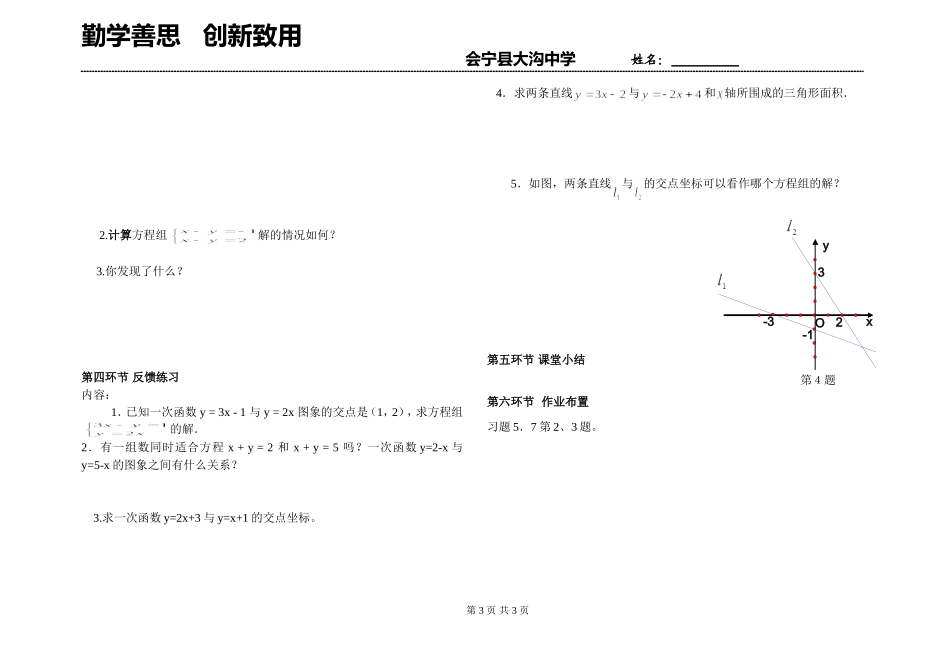 二元一次方程与一次函数_第3页