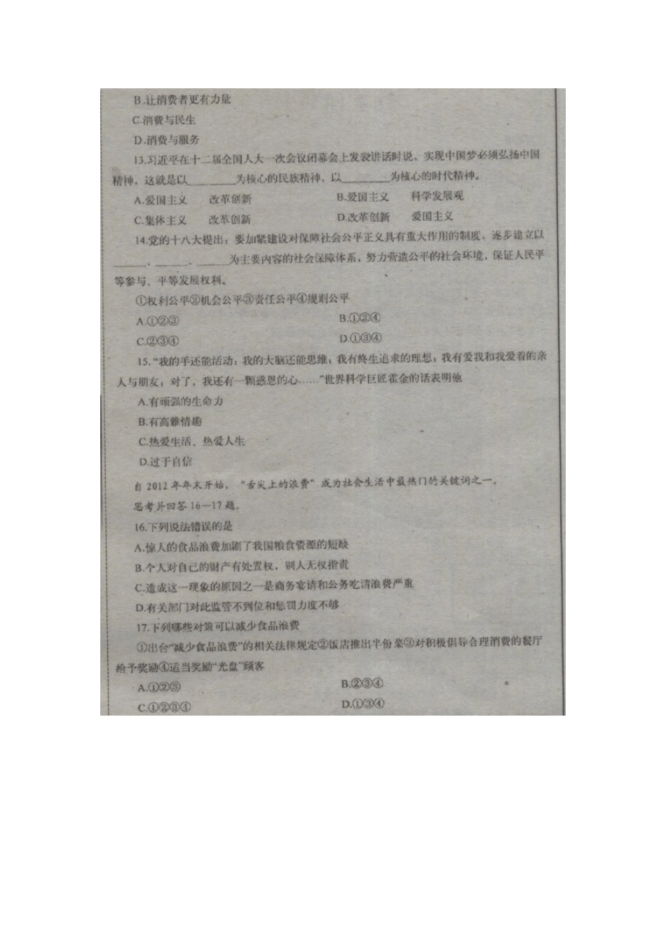 2013年临沂中考思品试题及答案_第2页