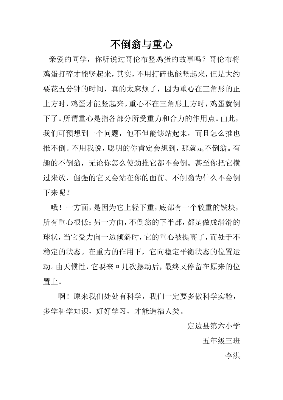 不倒翁与重心_第1页