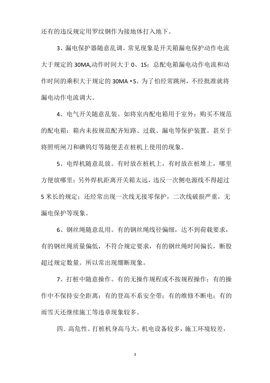 打桩机的现场安全管理_第3页