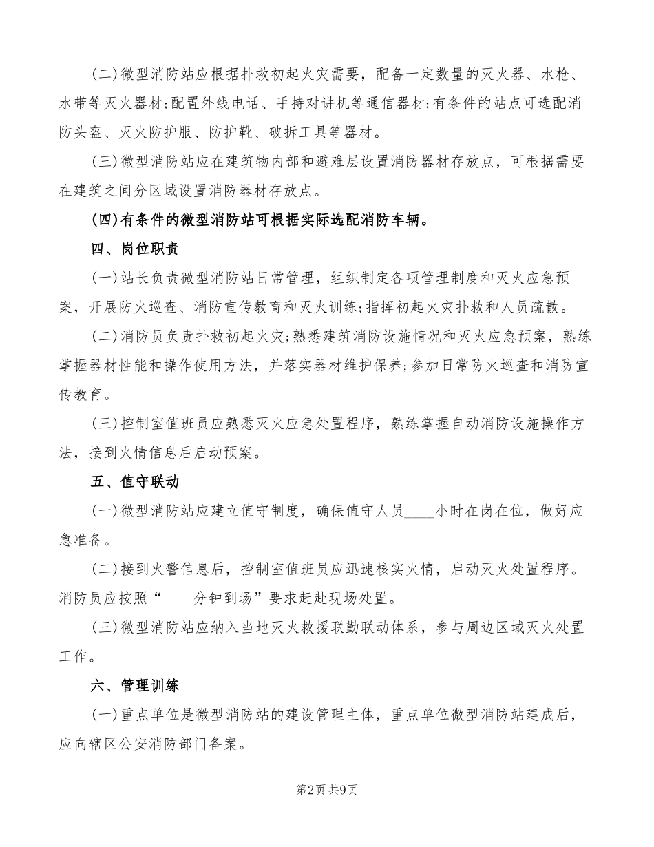 微型消防站管理制度范本3篇_第2页