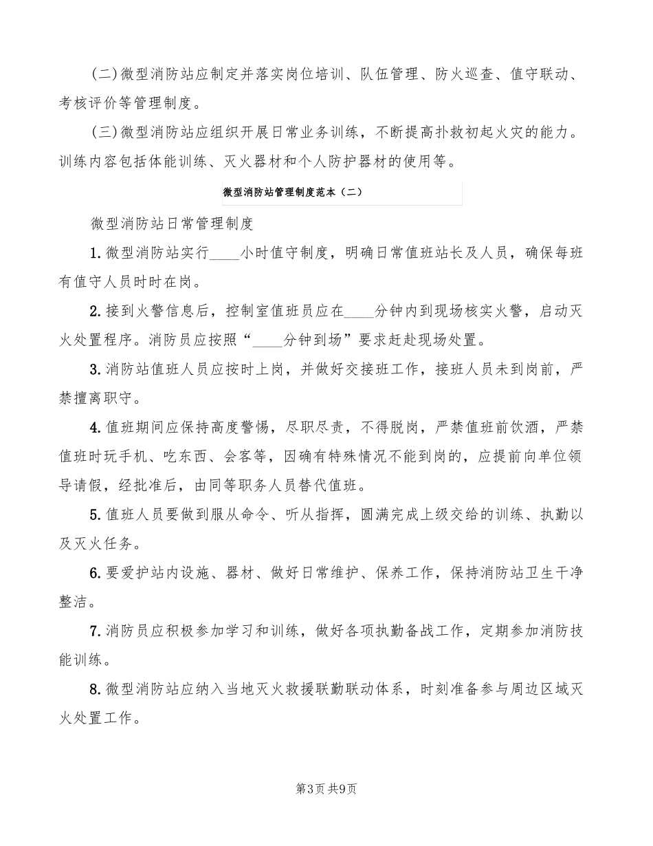 微型消防站管理制度范本3篇_第3页