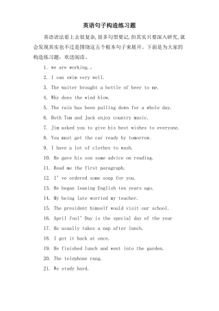 英语句子结构练习题