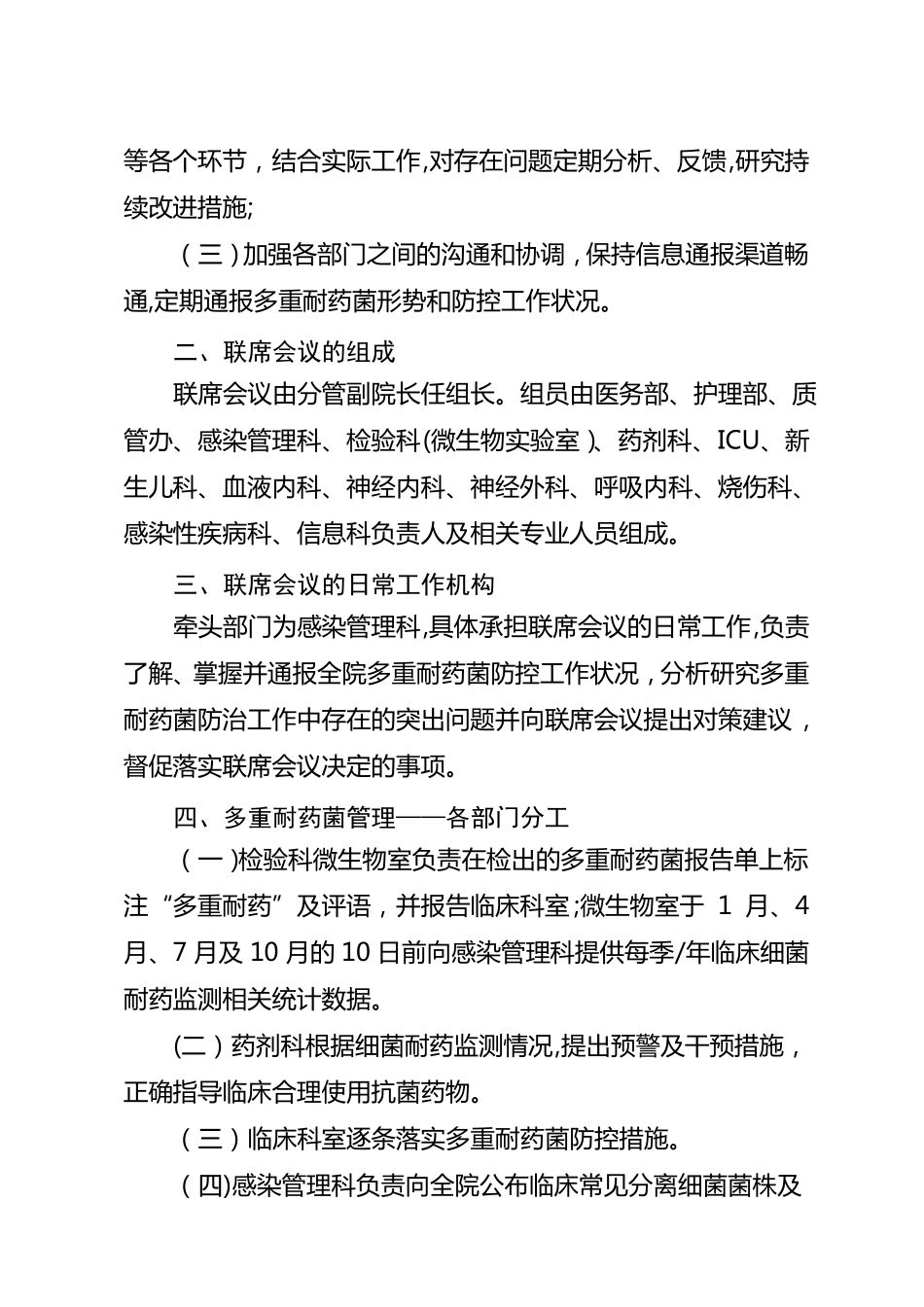 多重耐药菌管理协作机制及落实方案隔离措施_第3页